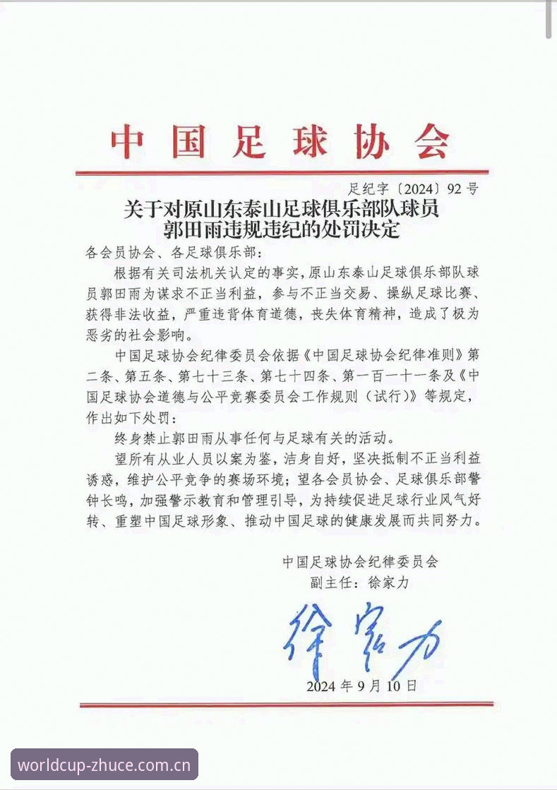 世界杯正版平台iOS版 足协第三批禁足名单公布,世界杯体育平台老用户怎么看这场足球反腐风暴?